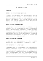 [국제경영] 삼성테스코의 국내시장진입사례-7