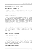 [국제경영] 삼성테스코의 국내시장진입사례-8
