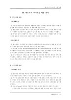 [국제경영] 삼성테스코의 국내시장진입사례-11