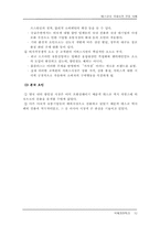 [국제경영] 삼성테스코의 국내시장진입사례-12