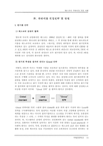 [국제경영] 삼성테스코의 국내시장진입사례-13