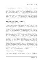 [국제경영] 삼성테스코의 국내시장진입사례-16