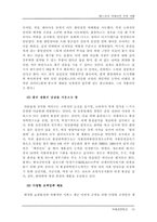 [국제경영] 삼성테스코의 국내시장진입사례-19