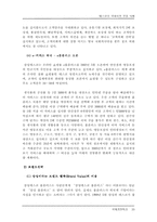 [국제경영] 삼성테스코의 국내시장진입사례-20