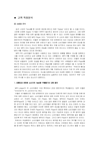 [광고관리론] `아이리버`MP3 IMC 전략수립 방안-3