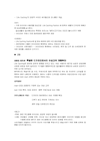 [광고관리론] `아이리버`MP3 IMC 전략수립 방안-20