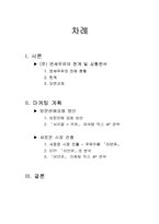 [마케팅] 연세우유 마케팅-1
