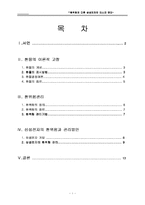 [외환론] 환율과 환위험관리-1