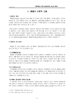 [외환론] 환율과 환위험관리-3