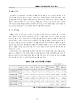 [외환론] 환율과 환위험관리-12