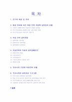 [인적자원관리] 21c지식기반산업 여성인력경력개발-2
