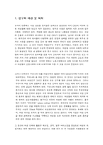 [인적자원관리] 21c지식기반산업 여성인력경력개발-3