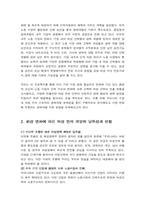[인적자원관리] 21c지식기반산업 여성인력경력개발-4