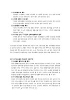 [인적자원관리] 21c지식기반산업 여성인력경력개발-5