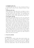 [인적자원관리] 21c지식기반산업 여성인력경력개발-6