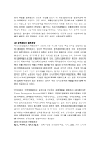 [인적자원관리] 21c지식기반산업 여성인력경력개발-8