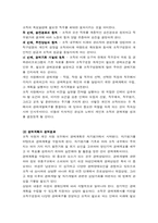 [인적자원관리] 21c지식기반산업 여성인력경력개발-9