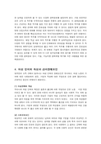 [인적자원관리] 21c지식기반산업 여성인력경력개발-10