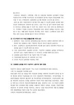 [인적자원관리] 21c지식기반산업 여성인력경력개발-14
