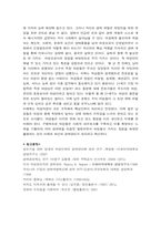 [인적자원관리] 21c지식기반산업 여성인력경력개발-17