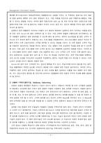 [경영정보사례] Harrah`s Big Database Gamble-3