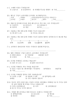 [설문지] 휴대폰브랜드 호감도 및 사용실태 조사 설문-2