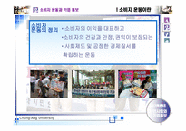 [홍보기획론] 기업사회와 기업홍보-11