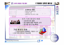 [홍보기획론] 기업사회와 기업홍보-15