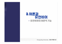 [홍보기획론] 기업사회와 기업홍보-16