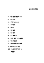 [광고론] 애완용품 시장조사 및 광고-2