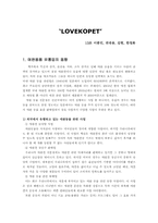 [광고론] 애완용품 시장조사 및 광고-3