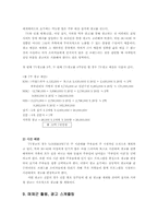 [광고론] 애완용품 시장조사 및 광고-18