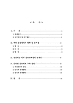 남북한 운송체계구축방향- 철도, 도로, 항만을 중심으로-2