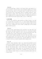 남북한 운송체계구축방향- 철도, 도로, 항만을 중심으로-8