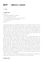[성심리학] 관음증에 대하여-2
