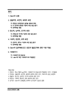 [사회복지] Blended Family-편집성장애-2