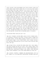 [홍보기획론] 기업사회와 기업홍보-4