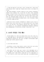 [홍보기획론] 기업사회와 기업홍보-5