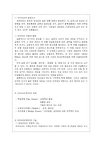 [홍보기획론] 기업사회와 기업홍보-10