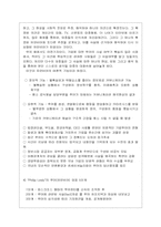 [홍보기획론] 기업사회와 기업홍보-11
