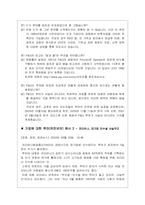 [홍보기획론] 기업사회와 기업홍보-13
