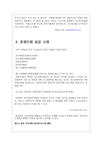 [홍보기획론] 기업사회와 기업홍보-14