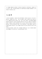 [홍보기획론] 기업사회와 기업홍보-17