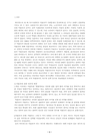 [아동복지론] 청소년과 미혼모-3