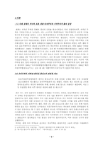 [국제정치경제론] 향후 세계경제체제 -지역주의와 다자주의-4