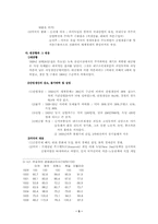 [국제정치경제론] 향후 세계경제체제 -지역주의와 다자주의-6