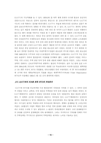 [국제정치경제론] 향후 세계경제체제 -지역주의와 다자주의-16