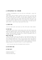 518광주민주화운동과 지역주의-3