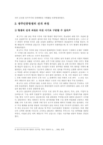 518광주민주화운동과 지역주의-5