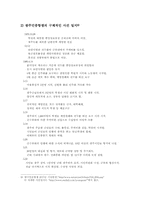 518광주민주화운동과 지역주의-6